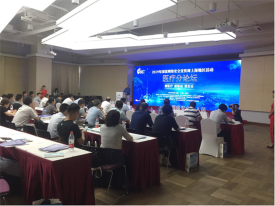 上海萬雍科技股份有限公司協(xié)辦2019年國家網絡安全宣傳周上?；顒又匾终搲?/></p><p>?</p><p>中共上海市委網絡安全和和信息化委員會辦公室總工程師楊海軍在論壇上表示，醫(yī)療衛(wèi)生信息系統(tǒng)涉及居民隱私，是網絡安全建設的重中之重，與人民群眾的安全感、幸福感、獲得感息息相關。近年來，隨著云計算、大數據、物聯網、互聯網和<a href=