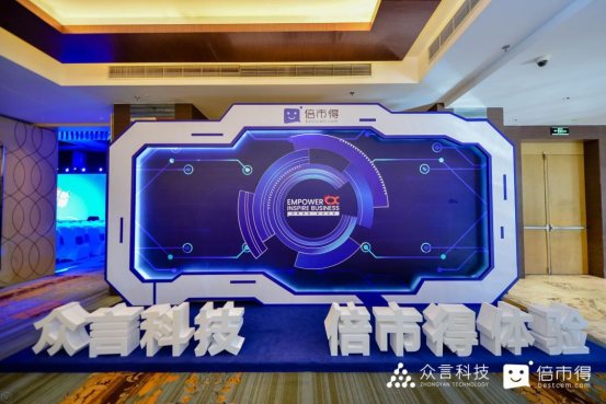 直擊2019中國(guó)客戶體驗(yàn)管理論壇：倍市得品牌正式發(fā)布，揭開體驗(yàn)經(jīng)濟(jì)時(shí)代新篇章