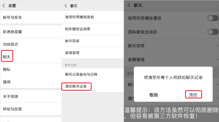 如何徹底刪除聊天記錄？終于找到躲避“追查”的方法了！