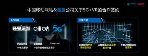 5G+VR迎來(lái)新風(fēng)口，中國(guó)移動(dòng)咪咕與竟盟達(dá)成戰(zhàn)略合作