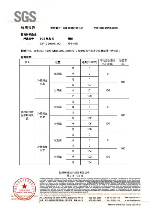 源自深海潛艇的軍工級凈化技術(shù)，美的冰箱凈味技術(shù)獲718研究所和SGS雙重認(rèn)證