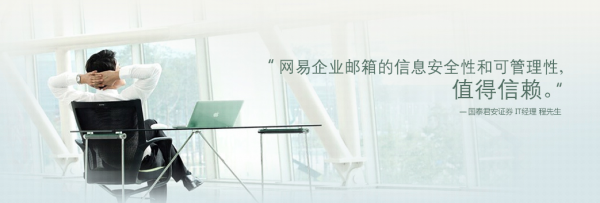 為什么優(yōu)質(zhì)企業(yè)都一直使用網(wǎng)易企業(yè)郵箱？