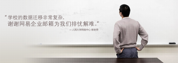 為什么優(yōu)質(zhì)企業(yè)都一直使用網(wǎng)易企業(yè)郵箱？