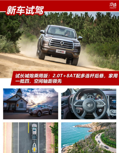 試長城炮乘用版：2.0T+8AT配多連桿后懸，家用一抵四，空間軸距領(lǐng)先