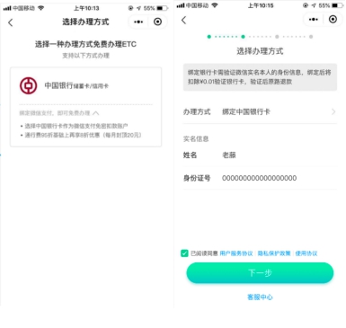 通行費折上8折優(yōu)惠！中國銀行用戶辦ETC就選ETC助手