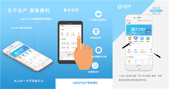 環(huán)信視頻客服助力天安人壽打造“服務(wù)為王”的5G保險新體驗(yàn)