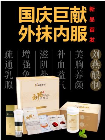劉燕釀制國慶新品橫空出世，全新酒釀蛋攜豐韻霜持續(xù)圈粉