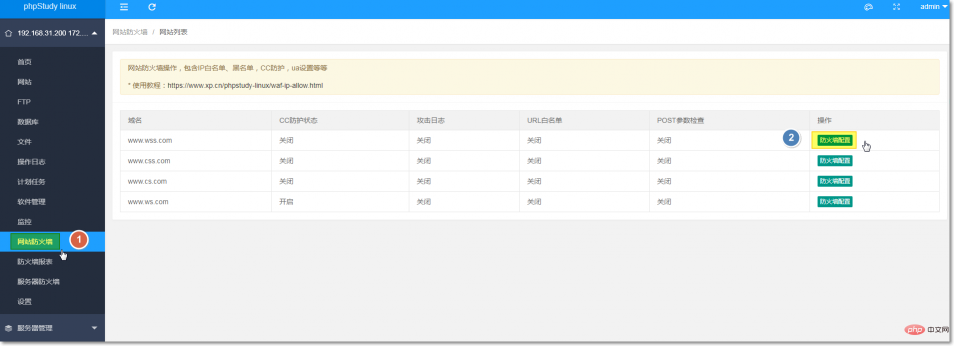 重磅！phpstudy linux 面板web后門防護功能上線！