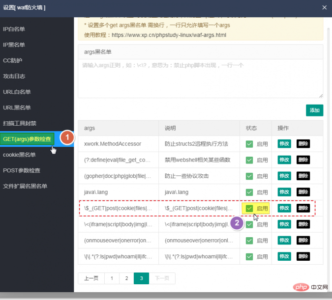 重磅！phpstudy linux 面板web后門防護功能上線！