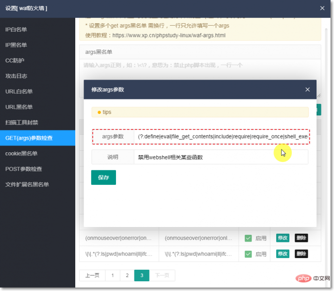 重磅！phpstudy linux 面板web后門防護功能上線！