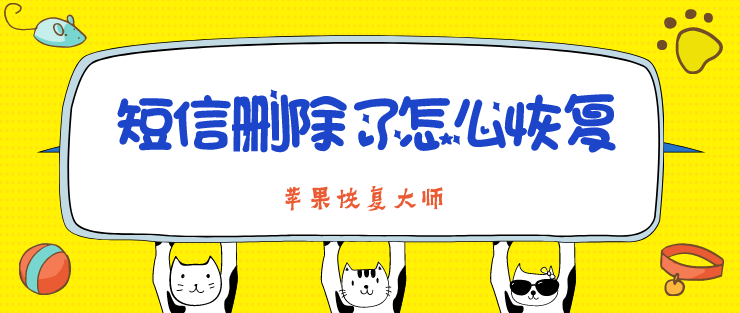 短信刪除了怎么恢復(fù)？iOS 13升級必備