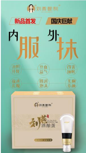 外抹內(nèi)服胸部保養(yǎng)秘訣，劉燕釀制酒釀蛋與豐韻霜