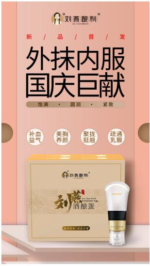 外抹內(nèi)服胸部保養(yǎng)秘訣，劉燕釀制酒釀蛋與豐韻霜