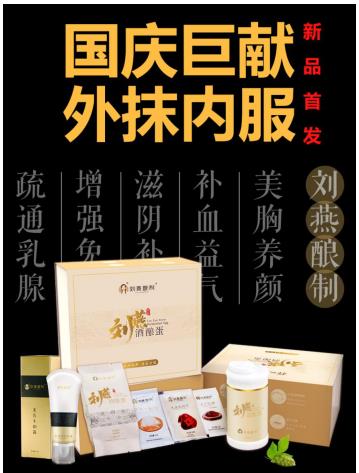 劉燕釀制20年匠心巨制酒釀蛋+豐韻霜，為女性再創(chuàng)美好生活