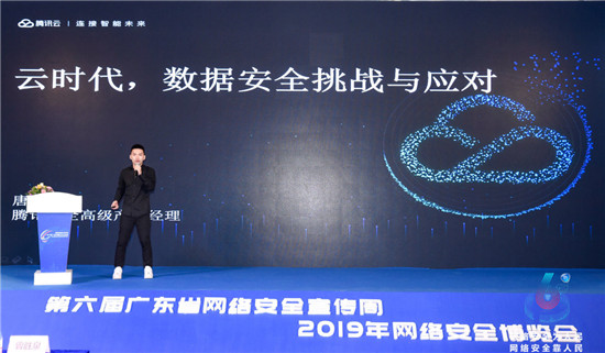 2019廣東省網(wǎng)絡(luò)安全周 騰訊安全專(zhuān)家現(xiàn)身傳授企業(yè)“安全經(jīng)”
