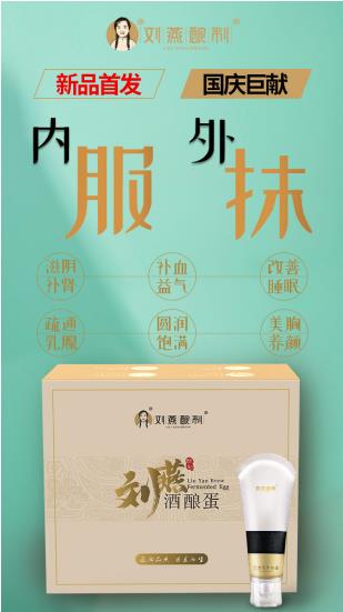 彰顯精致女人風(fēng)情，劉燕釀制酒釀蛋豐韻霜“胸”猛來(lái)襲