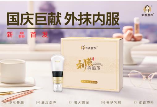 彰顯精致女人風(fēng)情，劉燕釀制酒釀蛋豐韻霜“胸”猛來(lái)襲
