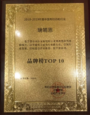 有機(jī)奶粉排行榜10強(qiáng)之一瑞哺恩 用心守護(hù)寶寶成長(zhǎng)