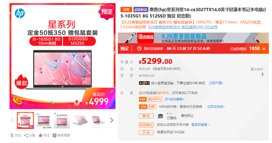 蘇寧電腦惠普超品日啟動，學(xué)生黨、白領(lǐng)打CALL十代新機