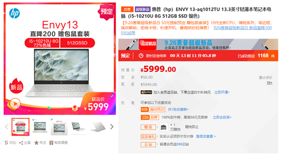 蘇寧電腦惠普超品日啟動，學(xué)生黨、白領(lǐng)打CALL十代新機