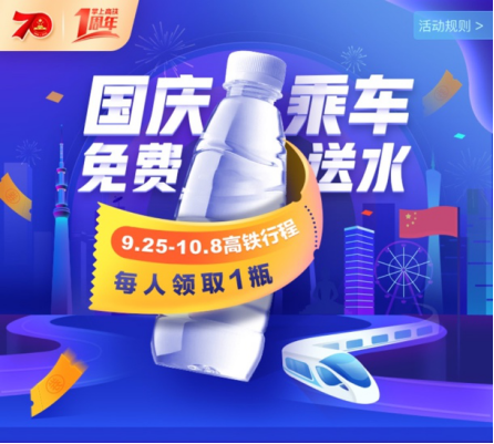 十一出行攻略：掌上高鐵派福利，坐高鐵薅羊毛方法在此