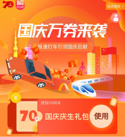 十一出行攻略：掌上高鐵派福利，坐高鐵薅羊毛方法在此