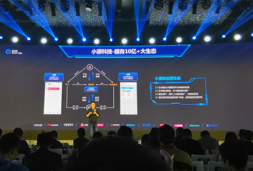 一年覆蓋10億設(shè)備，小源科技的快應(yīng)用助力企業(yè)服務(wù)落地