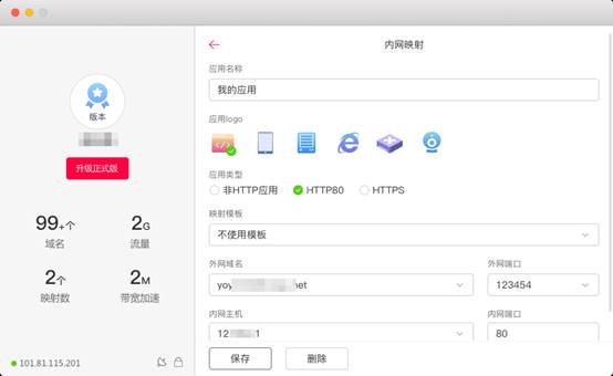 花生殼Mac 1.0版本重磅發(fā)布，內(nèi)網(wǎng)穿透快人一步！