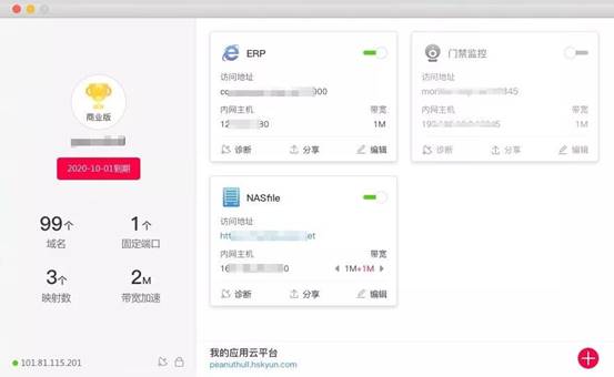 花生殼Mac 1.0版本重磅發(fā)布，內(nèi)網(wǎng)穿透快人一步！
