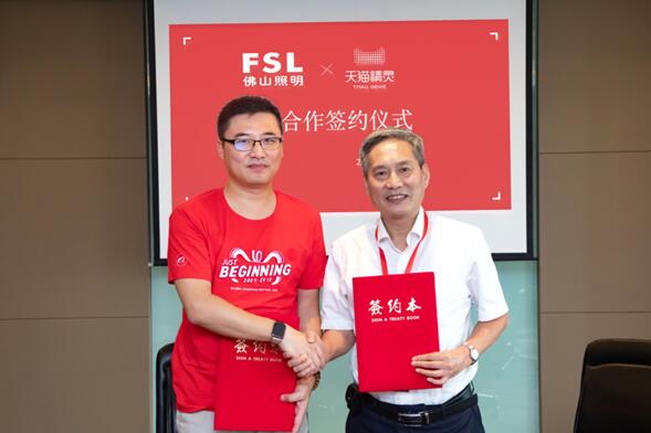 佛山照明與天貓精靈達成千萬級戰(zhàn)略合作，榮獲精誠合作獎