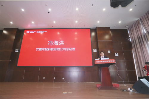 2019咪鼠新品發(fā)布會盛大召開，重新定義智能辦公新模式