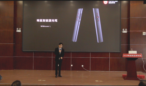 2019咪鼠新品發(fā)布會盛大召開，重新定義智能辦公新模式