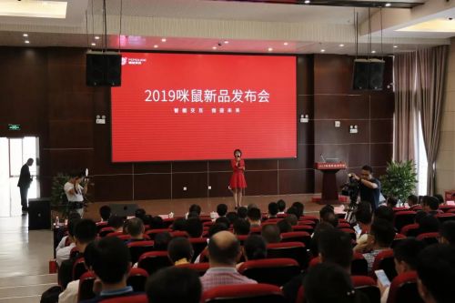 2019咪鼠新品發(fā)布會盛大召開，重新定義智能辦公新模式