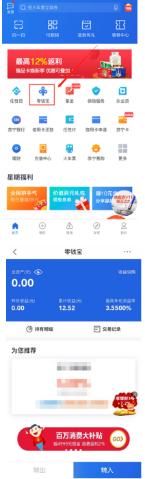 十一假期閑錢存哪里？蘇寧金融零錢寶了解一下