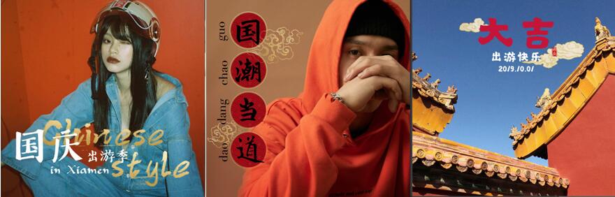 國慶最佳特效出爐 美圖秀秀“國潮”范引領潮拍風尚