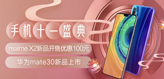 京東手機(jī)低至5折，國產(chǎn)手機(jī)集體獻(xiàn)禮國慶