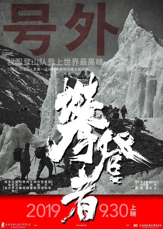 國(guó)慶檔最強(qiáng)陣容《攀登者》攜手國(guó)貨品牌素士，致敬攀登者
