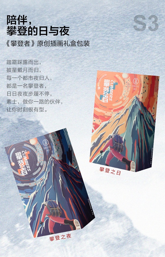 國(guó)慶檔最強(qiáng)陣容《攀登者》攜手國(guó)貨品牌素士，致敬攀登者