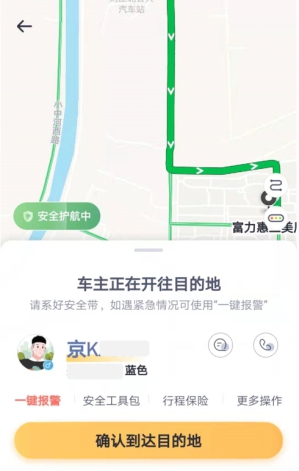 順風(fēng)車十一安全出行必讀——嘀嗒出行發(fā)布十一長假出行安全指南！
