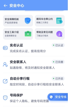 順風(fēng)車十一安全出行必讀——嘀嗒出行發(fā)布十一長假出行安全指南！