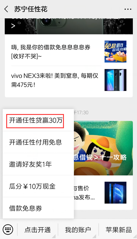 十一假期手頭緊咋辦？快找蘇寧金融任性貸！
