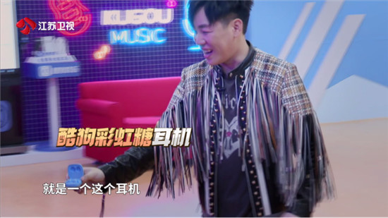 胡彥斌《音浪合伙人》現(xiàn)場“發(fā)糖” 酷狗彩虹糖耳機助力“最?！币衾藞F