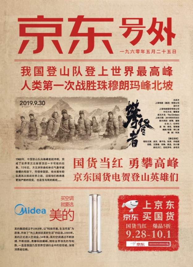 京東“國貨”攀登，紅利消退下電商破局