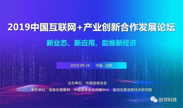 獲雙項大獎，創(chuàng)鄰科技斬賦能“互聯(lián)網(wǎng)+”時代