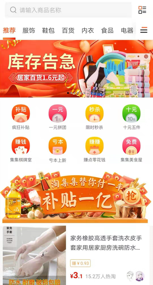 淘集集買東西為什么便宜？東西好嗎？