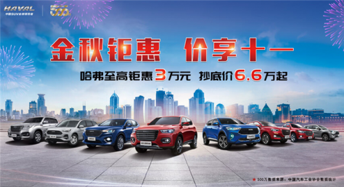 開全新哈弗H6鉑金版自駕游，享受速度與激情你說(shuō)爽不爽？