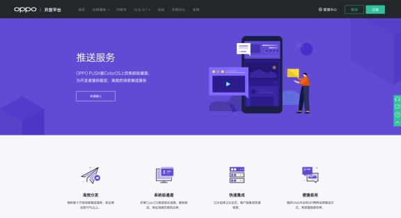 OPPO開放平臺完成統(tǒng)一推送服務開發(fā)，為開發(fā)者、用戶提供更優(yōu)質PUSH