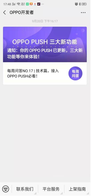 OPPO開放平臺完成統(tǒng)一推送服務開發(fā)，為開發(fā)者、用戶提供更優(yōu)質PUSH