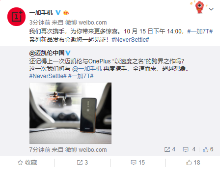 一加手機再次聯手邁凱倫 追求極致速度