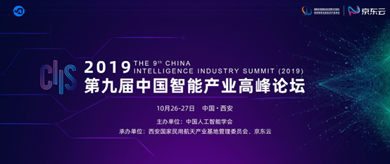 CIIS2019丨李德毅：打造一流平臺(tái)，發(fā)展智能產(chǎn)業(yè)